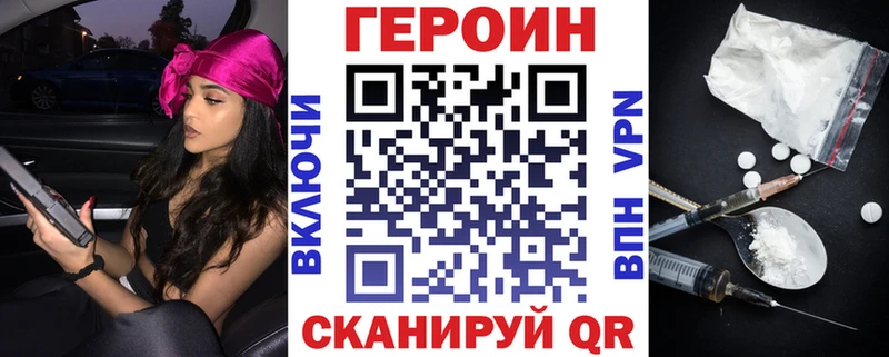 Героин герыч  Купить закладки  Ахтубинск 